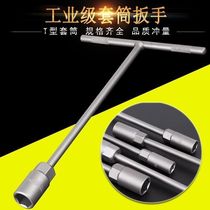 Multifunctional T-type hexagonal sleeve wrench external hexagon T-type wrench t-shape car sleeve motorcycle repair tool