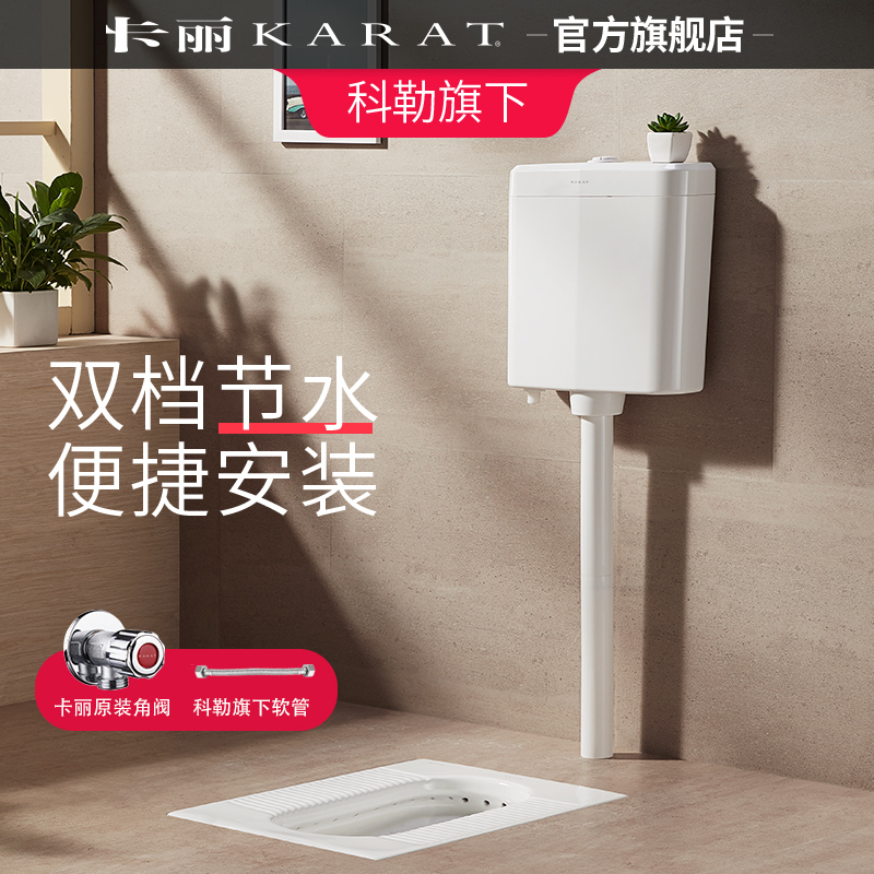 KARAT Cari Bathroom Makeup Room Squatting water tank Home flush toilet Toilet Cistern Water Tank Suit Flushing Cistern