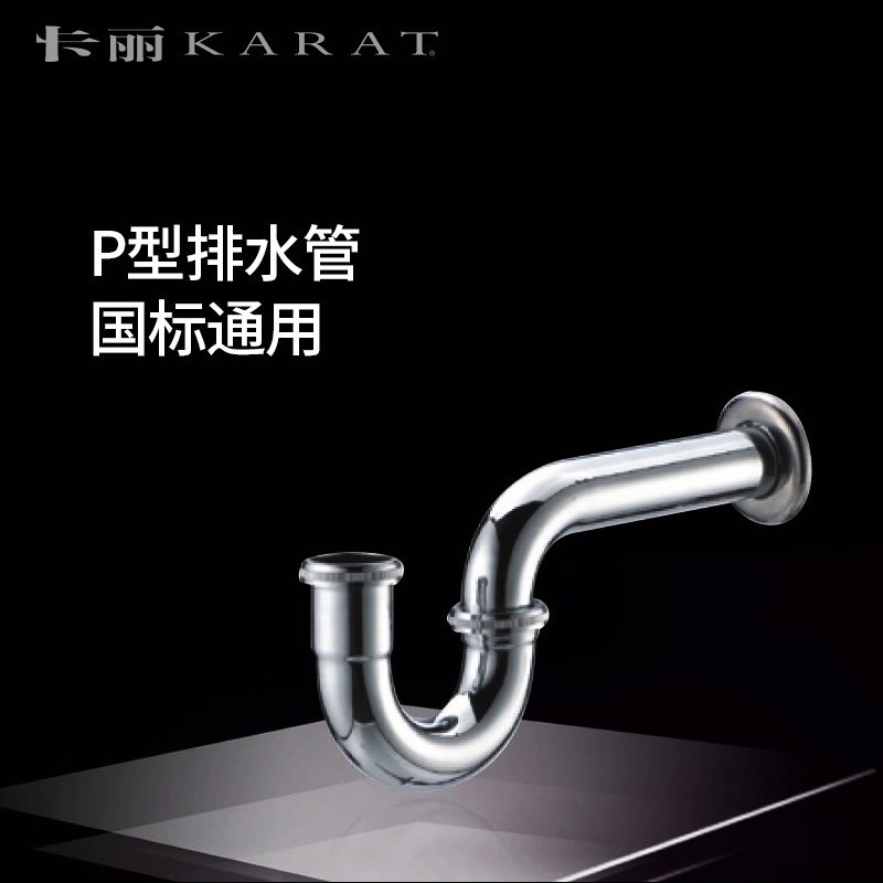 KARAT Cari Bathroom bathroom P Type S Type of dressing room drain Water drain trap toilet Lower water pipe
