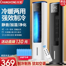 Changhong Refrigeration air conditioning fan cooling and heating Dual-Purpose Cold fan household silent office super Wind Mobile small air conditioning