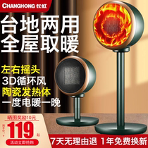 Changhong lifting whole house heater heater household bedroom dormitory electric desktop vertical dual-purpose heating heater