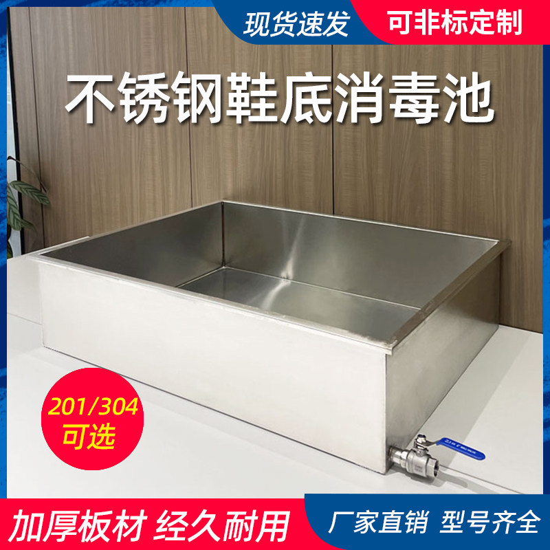 Shoe Boots Sanitizing Pool Food Factory Sole Rain Shoes Shoes 304 Stainless Steel Pedaling Disinfection Pool Treading Foot Pool-Taobao