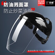 Protective mask transparent full face hood dustproof sandproof droplet spray medicine windproof stir-fry anti-oil smoke outdoor summer
