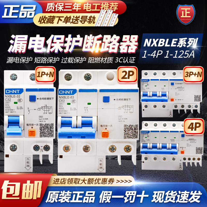 Chint Air Switch with Leakage Protector Nxble Circuit Breaker 63 Household Leakage Protection 2P32A401P+N