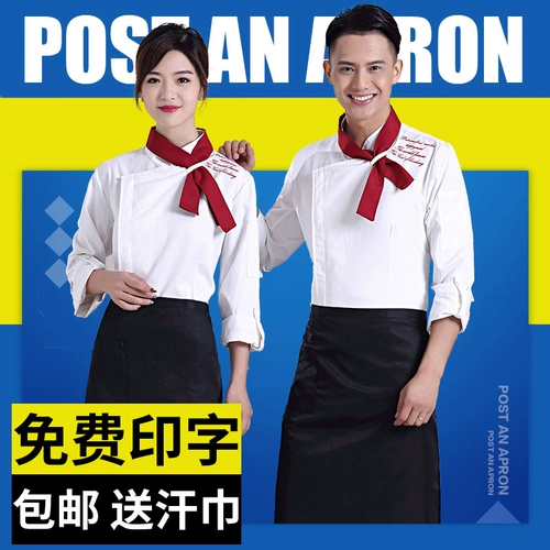 Осенний и зимний шеф -повар