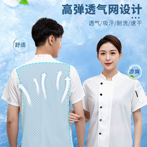 Ледяной шелк шеф-повар рабочая одежда с коротки
