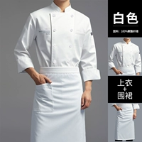 [Мгновенная консультация и бесплатная настройка] Белый + фартук.