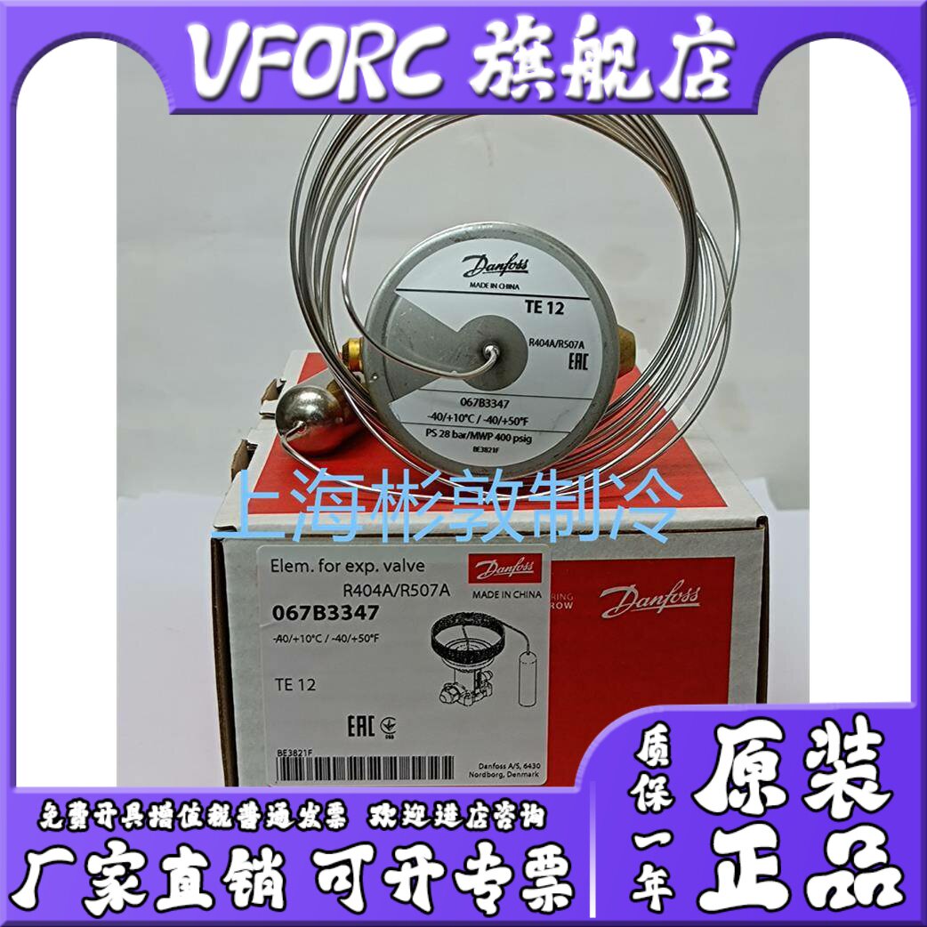 Danfoss 丹佛斯膨胀阀感温包 TES12 067B3347 3348 3349 3350 45-淘宝Taobao | 天猫Tmall