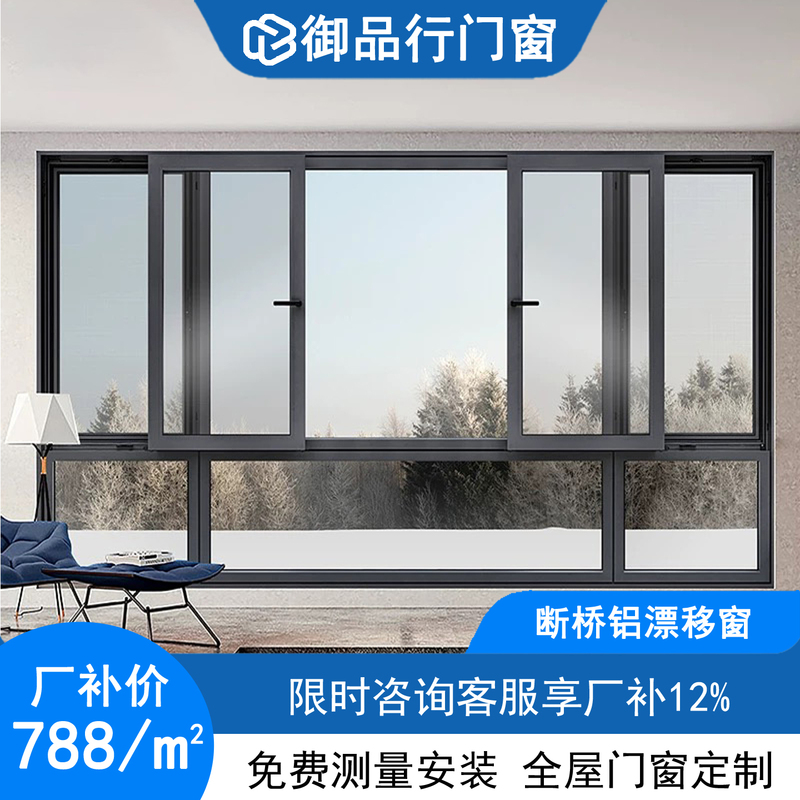 Broken Bridge Aluminum Alloy Drift Window Sealing Balcony Sound Insulation Glass System Door and Window Opaike Push-Pull Flat Drift Window
