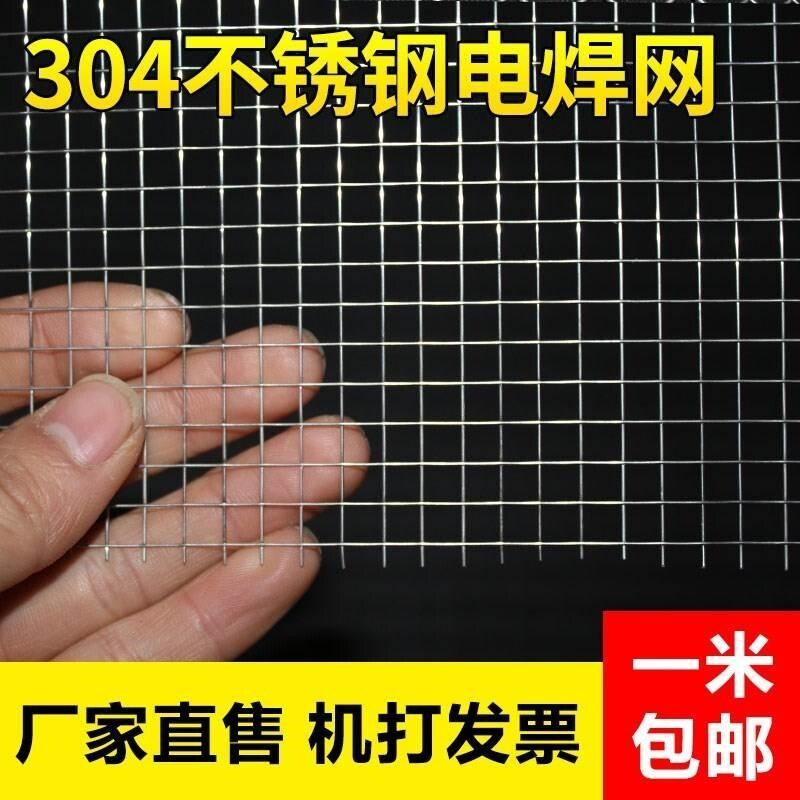 304 Stainless Steel Screen Welded Mesh Wire Mesh Sheet Wire Mesh Breeding Fence Mesh Stainless Steel Breeding
