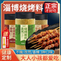 Authentic Zibo Barbecue Seasoning Seasoning Air Fryer Marinade Seasoning Cumin Powder Home Official Flagship Store