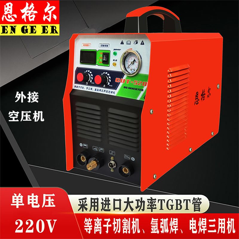 Three-use welder industrial grade 220V internal-external plasma cutting machine argon arc welding machine multifunction-Taobao