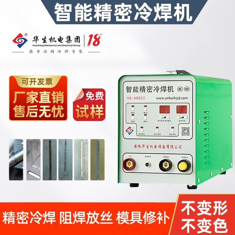 Watson Cold Welding Machine ADS-02 Small Industrial Grade 220V Intelligent Precision Pulse Stainless Steel Welding Mold Repair-Taobao