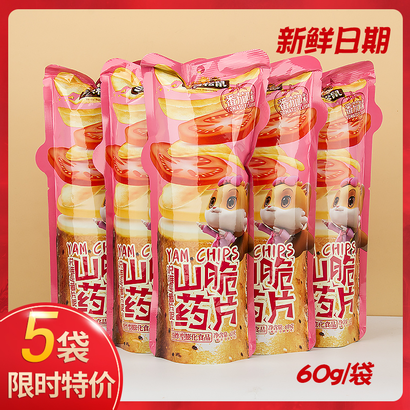 Three Squirrels Yam Crisp Slices 60gx5 Bagged Mesh Red Casual Zero Food Office Snack Flakes Crisp Chips
