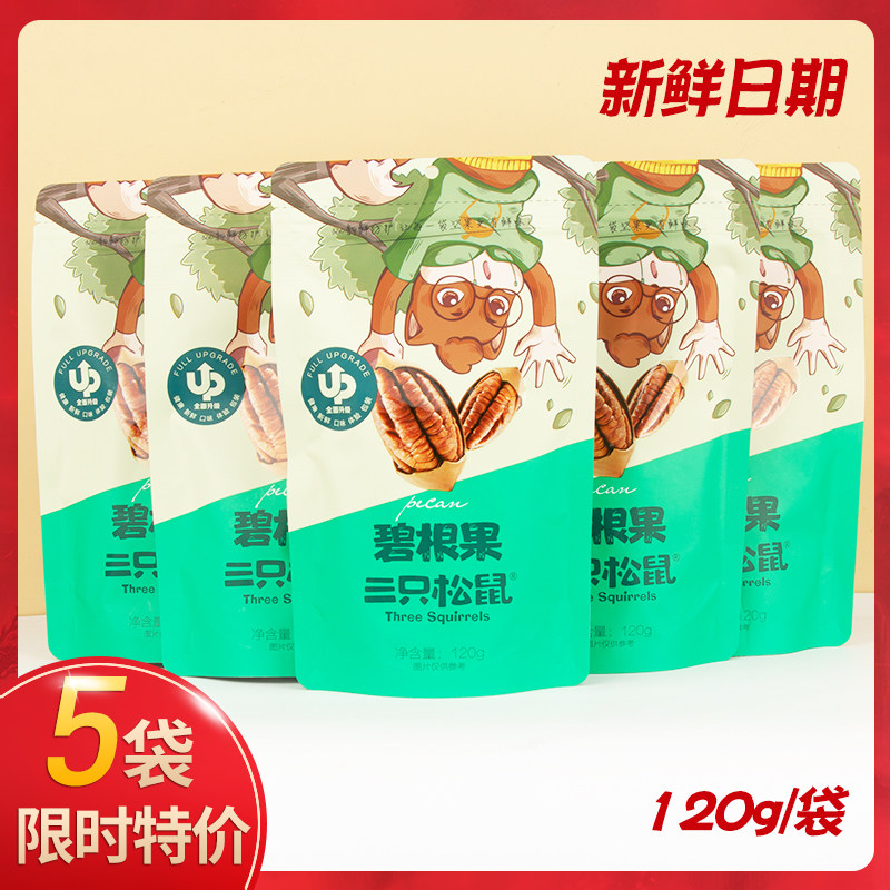 Three squirrels big root fruit 120gtimes 5 bags snack snack Daily nuts fried dried fruit Pecan long life fruit