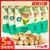 Three Squirrels Pistachios 100gX5 bags snack nuts daily nuts casual roasted seeds and dried fruits for pregnant women without bleaching