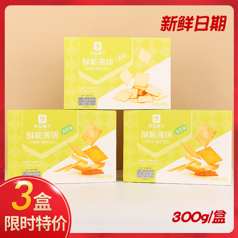 BESTORE Crispy Crepes Seaweed Flavor 300gX3 boxes Breakfast Snacks Crackers Flagship store Salty food