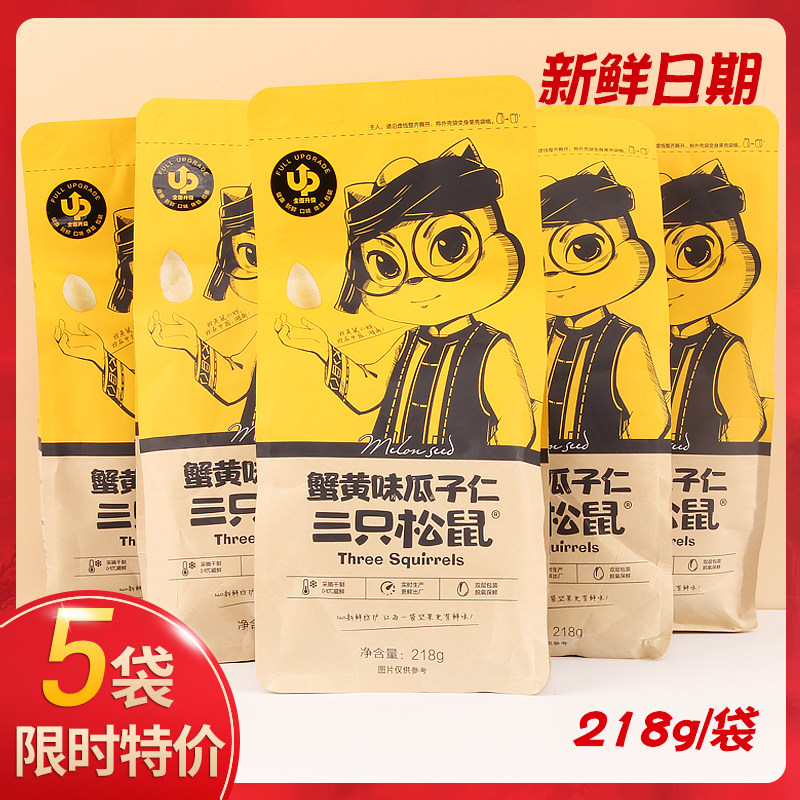 Three squirrels crab flavor melon seed kernels 218gx5 bags of special leisure snacks fried snacks Crab flavor sunflower seeds