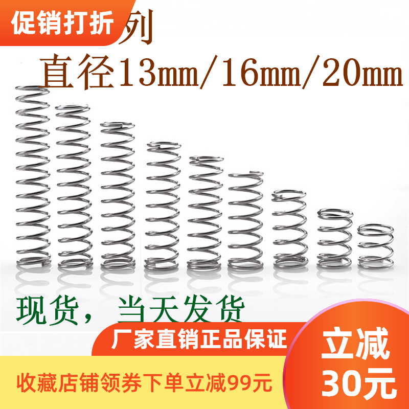 Spot round spiral spring UM16 20mm-20 25 30 35 40 45 50 60 70 stainless steel type