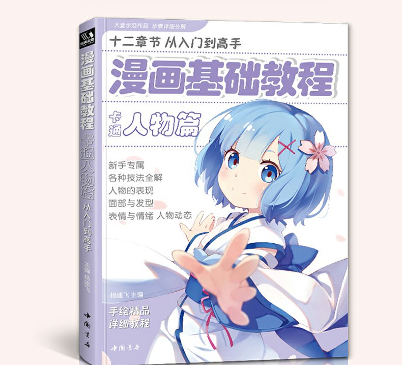 漫画基础教程【3本全套】美少女+卡通人物+综合篇素描超级动漫新手初学零基础入门手绘临摹画册本技法书籍q版鬼刀日本古风男生教材