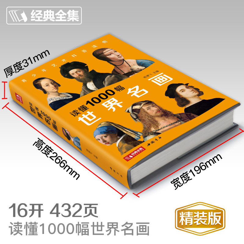 如何用一本画册读懂1000幅世界名画？🎨-绘画-淘宝好物网