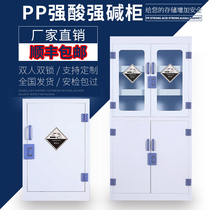 PP acid alkali cabinet laboratory chemical reagent cabinet anti-corrosion safety cabinet Laboratory glass whole steel ware cabinet