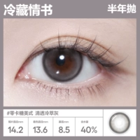 [Новая версия] 14.2 Охлажденное любовное письмо | Zero Sugar American Clear Cold Brew Grey