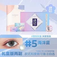 #5 Ocean Blue [Gift Box Edition 2 пара]