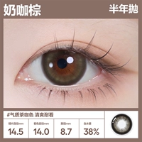 [Нелицевая серия] 14,5 молока коричневого цвета | Темперамент чай и цвет кофе освежает и долговечен