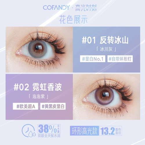 [618 Платеж] Коффирность Cogly ученики ударили 2 месяца и бросают 2 штуки сериала Jade Guidou Contact Lines