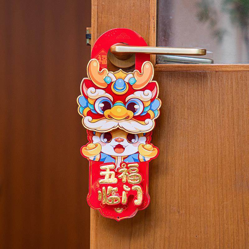 新年装饰品挂件2024龙年新款春节门挂入户门把手挂饰过年场景布置