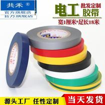 2020 Narrow Electrical Tape Insulating Tape PVC Waterproof Tape Width 1cm Lead-Free Electrical Insulating Electric Tape