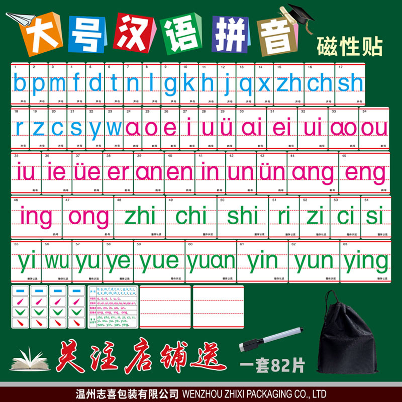 Magnetic chinese pinyin teaching cards: let your children learn pinyin ...