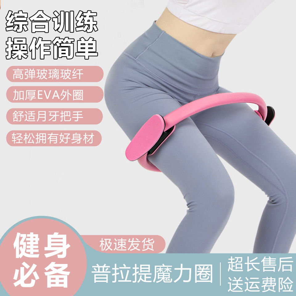 Upscale Plati Circle Pelvic Floor Muscle Trainer Postnatal Sports Fitness Equipment Home Slim Leg Equipment Magic Circle Yoo-Taobao