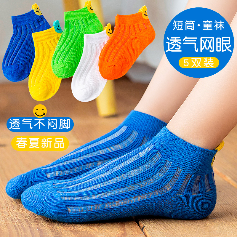 Boys socks summer thin children's ultra-thin middle-aged children cotton mesh socks boys and boys children's socks thin