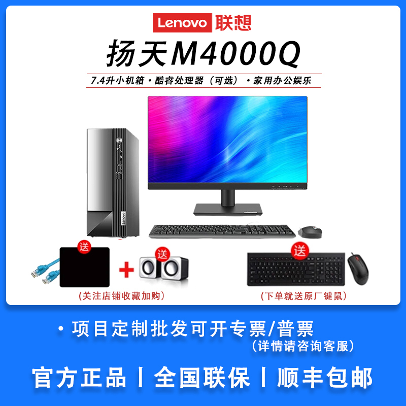 Lenovo 2024 Yangtian M4000Q Commercial and Home Office Desktop Computer Host with Core Processor Lenovo 2024 Yangtian M4000Q Commercial and Home Office Desktop Computer Host with Core Processor