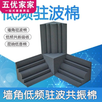 Corner sound-absorbing cotton Low frequency trap Home theater absorption bass Indoor sound-absorbing low frequency standing wave resonance silencer cotton