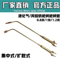 Baking gun Diffusion centralized heating torch Baking gun cutting torch copper welding torch 80cm1 meter propane diffusion baking nozzle