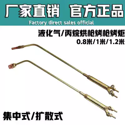 Baking gun diffusion type centralized heating torch torch cutting torch copper welding torch 80cm1 meter propane diffusion type baking nozzle