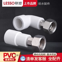 Liansu PVC water supply 4 points 20 pipe 25 32 inner wire live direct straight through head Home-installed cold water pipe joint