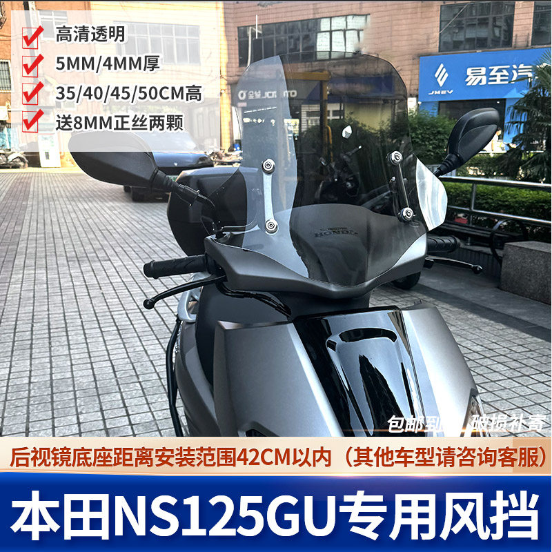เหมาะสำหรับ Xindazhou Honda Ns125Gu กระจกบังลมด้านหน้าแบบปรับแต่งและยกสูง อุปกรณ์เสริมกระจกบังลมหนาขึ้นสำหรับ Ns125Gu