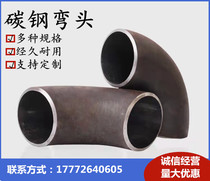Customized national standard 90-degree carbon steel elbow steel stamping elbow pipe piece 1 5D shrimp rice waist elbow can be customized