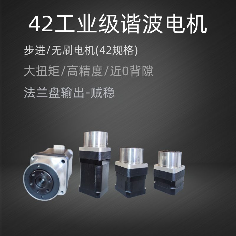 42 decelerated stepper motor micro harmonics high-precision low noise smooth robot joint large torque-Taobao