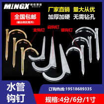 ppr water pipe Hook nail 4 points 20 pipe cement hook 6 Points 25 steel nail 1 inch 32 tube code nail pipe nail