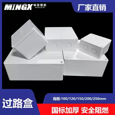 PVC pass box Wanju monitoring switch wiring Engineering plastic flame retardant surface installation 100 120 150 200 250