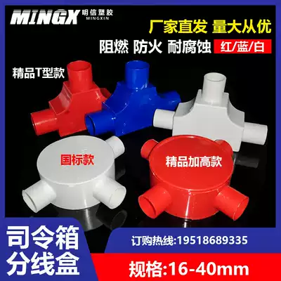 PVC open command box wire split wire box junction box household wire tube four-way tee round 16 20 Wire box 25