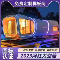 Space capsule mobile house micro-sustainable board house container light steel villa integrated house finished product outdoor B&B