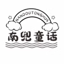 南兜童话集合店