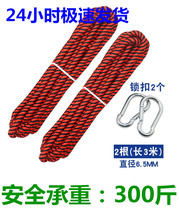 Swing rope special household plus hook net red outdoor swing swing rope courtyard suspended rope nylon