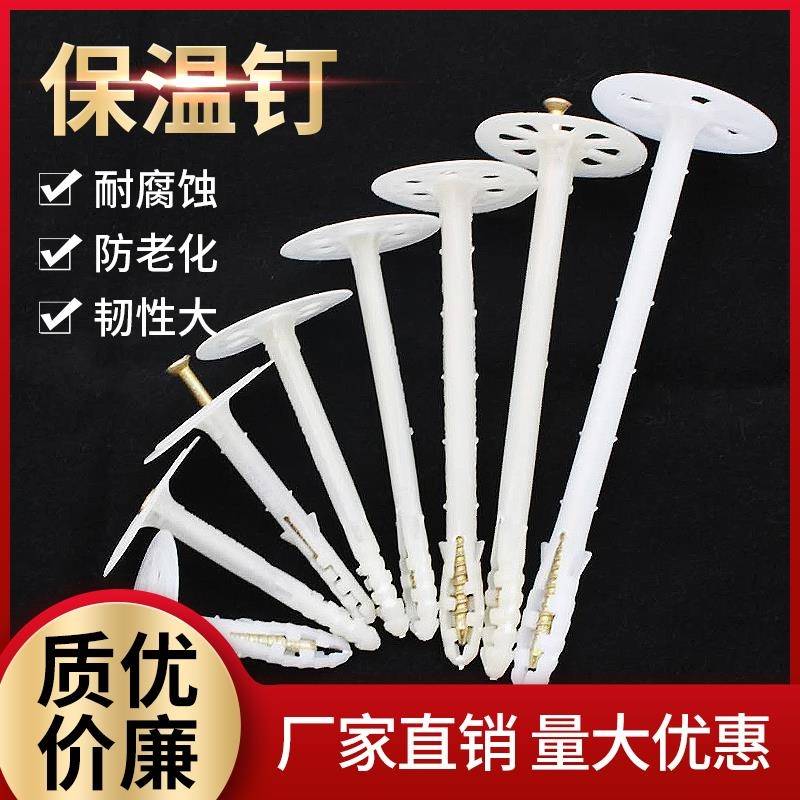 Insulation nail exterior wall insulation nail expansion nail fixed anchor crushing rock plate special anchor bolt